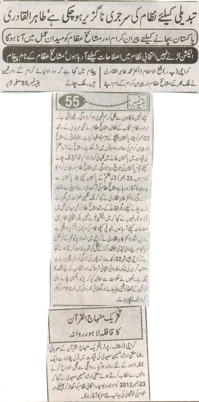 تحریک منہاج القرآن Minhaj-ul-Quran  Print Media Coverage پرنٹ میڈیا کوریج Daily kainat